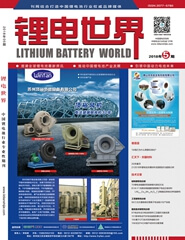 《鋰電世界》2018年5期