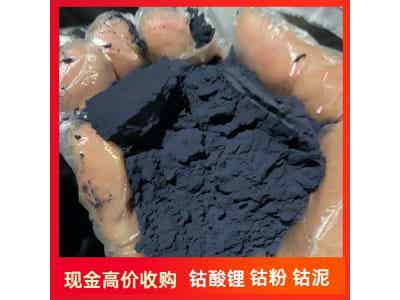 全國高價回收鈷酸鋰 動力 鋰 聚合物 三元正極片 廢舊電池漿料 原包廢鈷